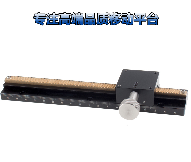PT-DN25長行程燕尾槽齒輪齒條滑臺 手動平移臺 精密位移微調架 PT-DN25長行程燕尾槽齒輪齒條滑臺 手動平移臺 精密位移微調架