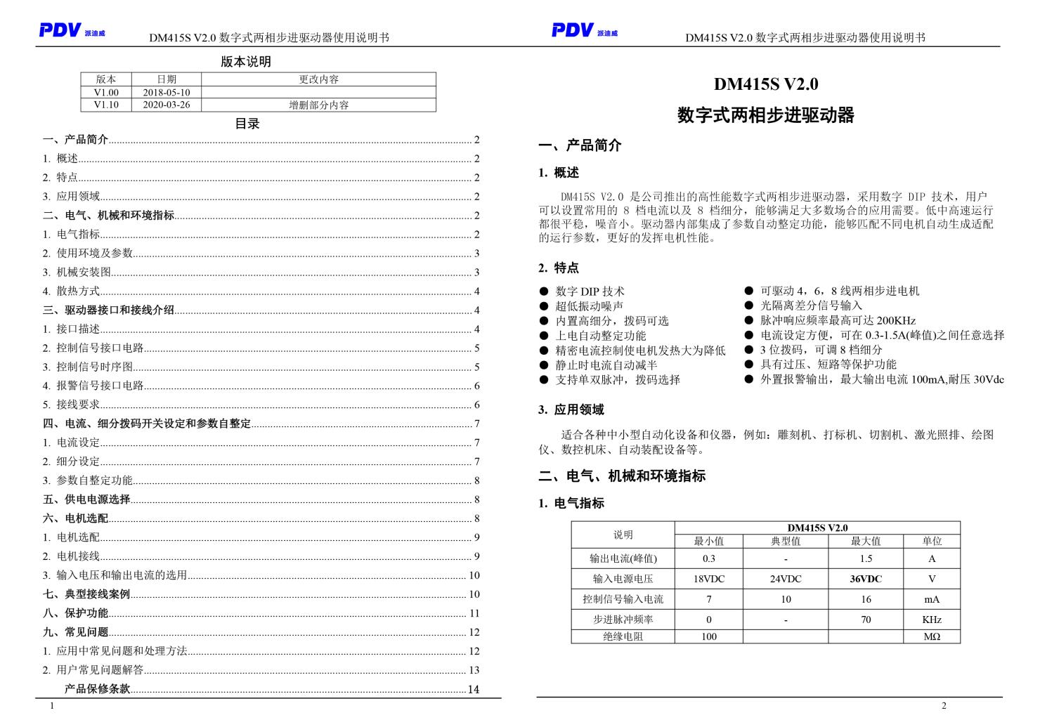 DM415S/DM542S型數(shù)字式兩相步進電機驅(qū)動器 驅(qū)動卡 可配用各式電動平臺