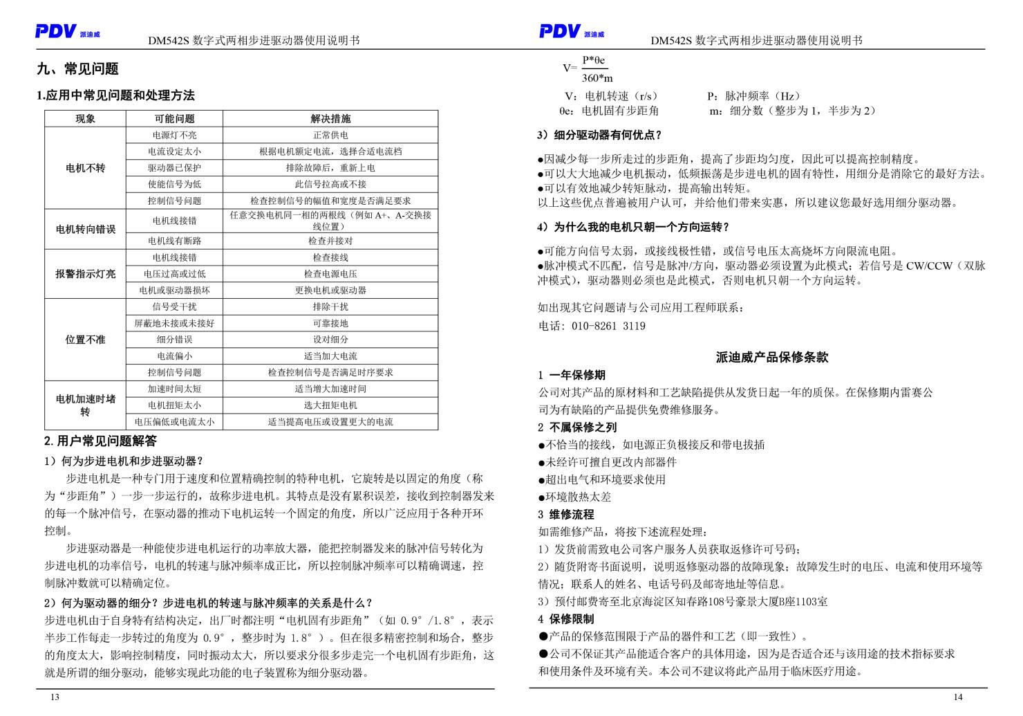 DM415S/DM542S型數(shù)字式兩相步進電機驅(qū)動器 驅(qū)動卡 可配用各式電動平臺