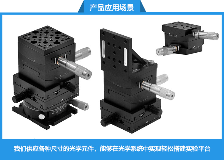 手動角度位移臺傾斜測角旋轉(zhuǎn)臺弧擺臺 PT-SD82