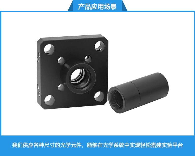 ?1/2英寸透鏡套筒連接件堆疊式套筒延長(zhǎng)管SM05螺紋遮光筒 ?1/2英寸透鏡套筒連接件堆疊式套筒延長(zhǎng)管SM05螺紋遮光筒