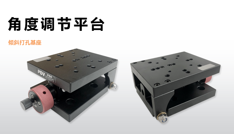 PT-QX08可調角度調節(jié)平臺傾角工作臺傾斜打孔基座 PT-QX08可調角度調節(jié)平臺傾角工作臺傾斜打孔基座