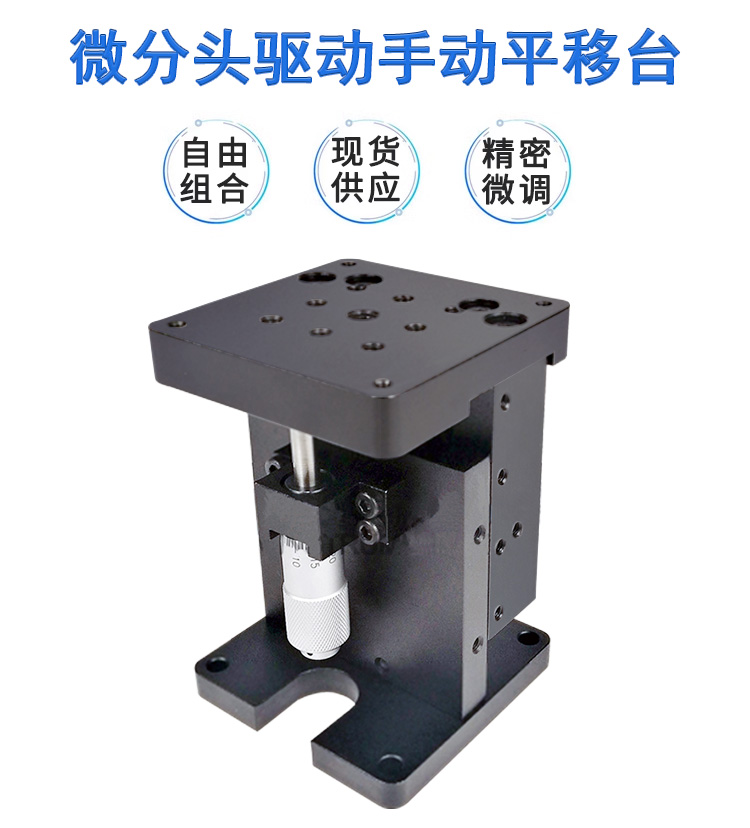 微調(diào)手動(dòng)升降臺(tái) 微分頭驅(qū)動(dòng)Z軸位移臺(tái) 13mm行程升降滑臺(tái) PT-SD424 微調(diào)手動(dòng)升降臺(tái) 微分頭驅(qū)動(dòng)Z軸位移臺(tái) 13mm行程升降滑臺(tái) PT-SD424