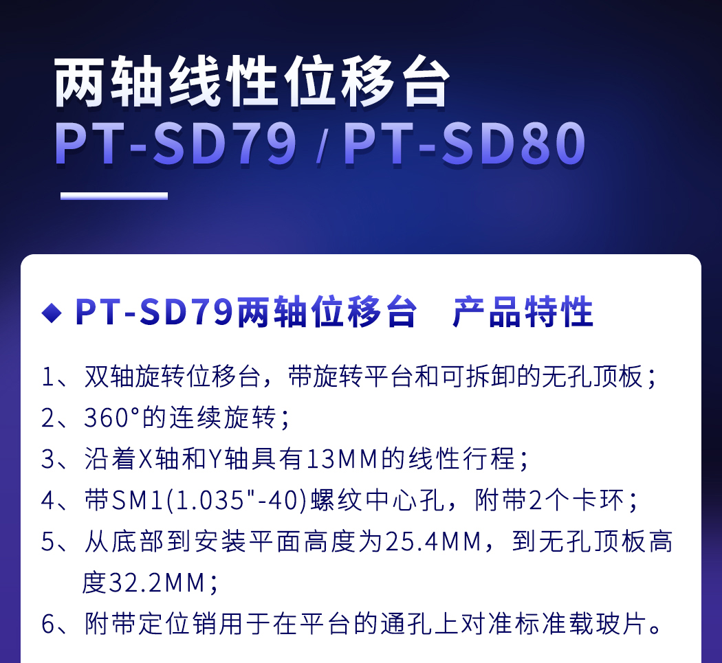雙軸線性位移臺(tái)XY軸平移臺(tái)手動(dòng)精調(diào)光學(xué)實(shí)驗(yàn)滑臺(tái) PT-SD79/SD80