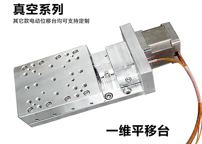 PZ110-30 真空電動(dòng)位移臺(tái)電控平移臺(tái)精密電動(dòng)位移臺(tái) PZ110-30 真空電動(dòng)位移臺(tái)電控平移臺(tái)精密電動(dòng)位移臺(tái)