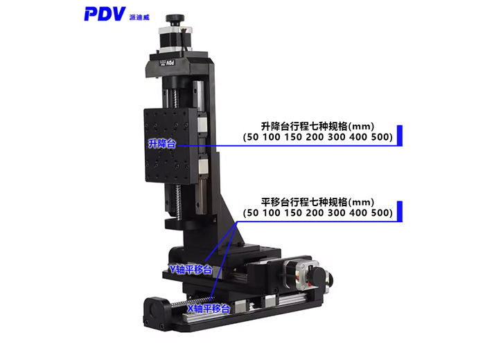 PT-GD140G系列高精度電動平移臺XYZ三軸軸位移臺 PT-GD140G系列高精度電動平移臺XYZ三軸軸位移臺