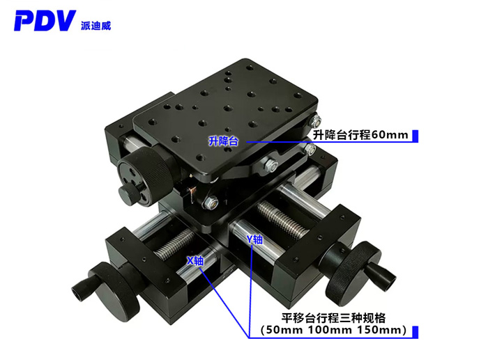 PDV派迪威XYZ三軸手動(dòng)平移臺(tái)精密型滑臺(tái)帶手輪位移臺(tái) PDV派迪威XYZ三軸手動(dòng)平移臺(tái)精密型滑臺(tái)帶手輪位移臺(tái)