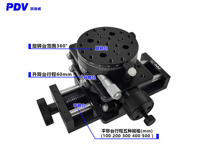 三維手動組合臺/精密組合臺XZθ多維平臺/平移升降旋轉臺